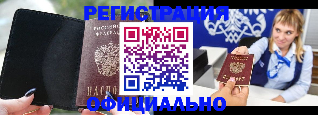 купить прописку в Краснодарском крае